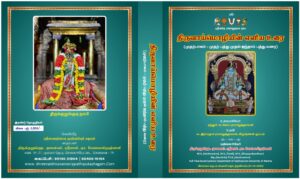 திருவாய்மொழியின் எளிய உரை