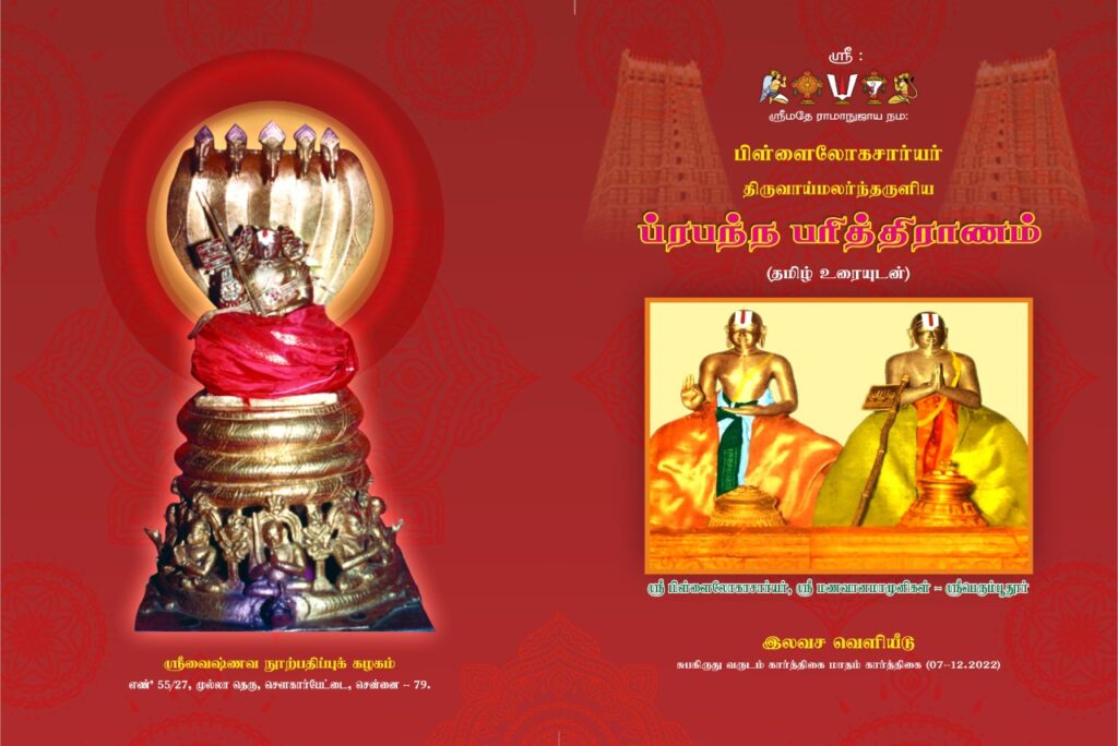 Prapanna Parithranam