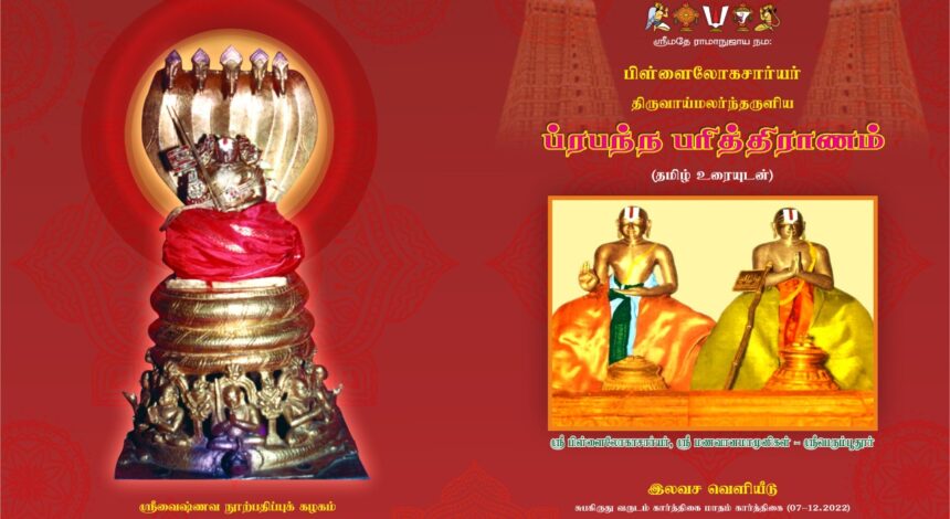 Prapanna Parithranam