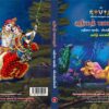 Srimad Bhagavatham