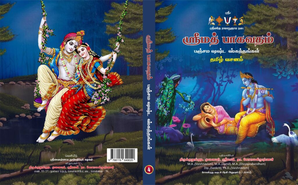 Srimad Bhagavatham