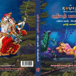 Srimad Bhagavatham