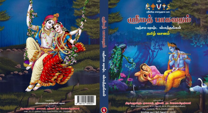 Srimad Bhagavatham