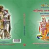 Srimad Bhagavatham - Image 2