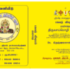 பகவத் விஷயம் - Image 11