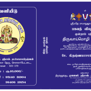 பகவத் விஷயம்