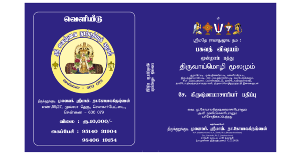 பகவத் விஷயம்