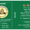 பகவத் விஷயம் - Image 8