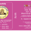 பகவத் விஷயம் - Image 7