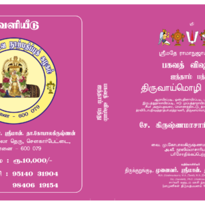Bhagavad Vishayam