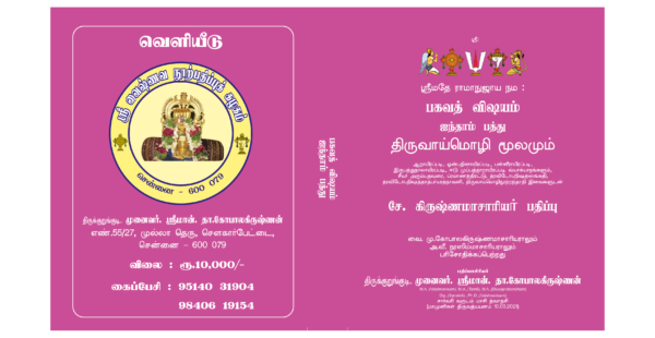 Bhagavad Vishayam