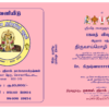 பகவத் விஷயம் - Image 6