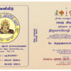 பகவத் விஷயம் - Image 3
