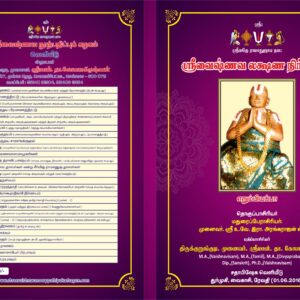 ஸ்ரீ வைஷ்ணவ லக்ஷண நிர்ணயம்