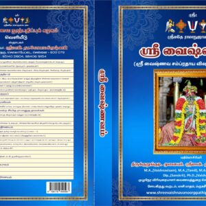 ஸ்ரீ வைஷ்ணவம்