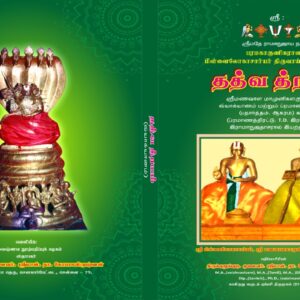 தத்வ த்ரயம்