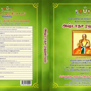 அஷ்டாதச ரஹஸ்யம்