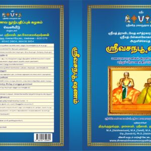 ஸ்ரீ வசனபூஷணம்