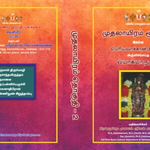 முதலாயிரமும் மூலமும்
