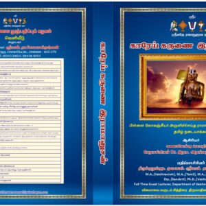 காரேய் கருணை இராமாநுசன்