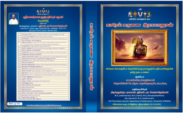 காரேய் கருணை இராமாநுசன்